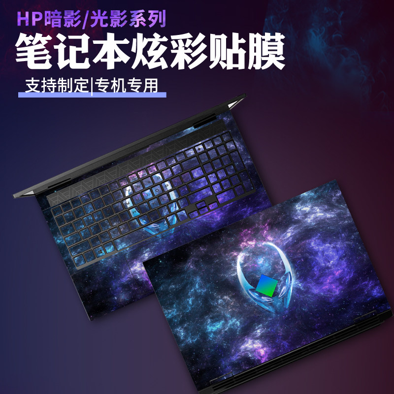 HP Light Shadow Genie 6 Generations 5 Generations Computer Protective Film Dark Shadow Genie 8 Generations 7plus Pen Electric Cling Film 15 6 Inch Shell Complete Protective Film 4 Generations 3 Generations Air Keyboard Film Creative Accessories