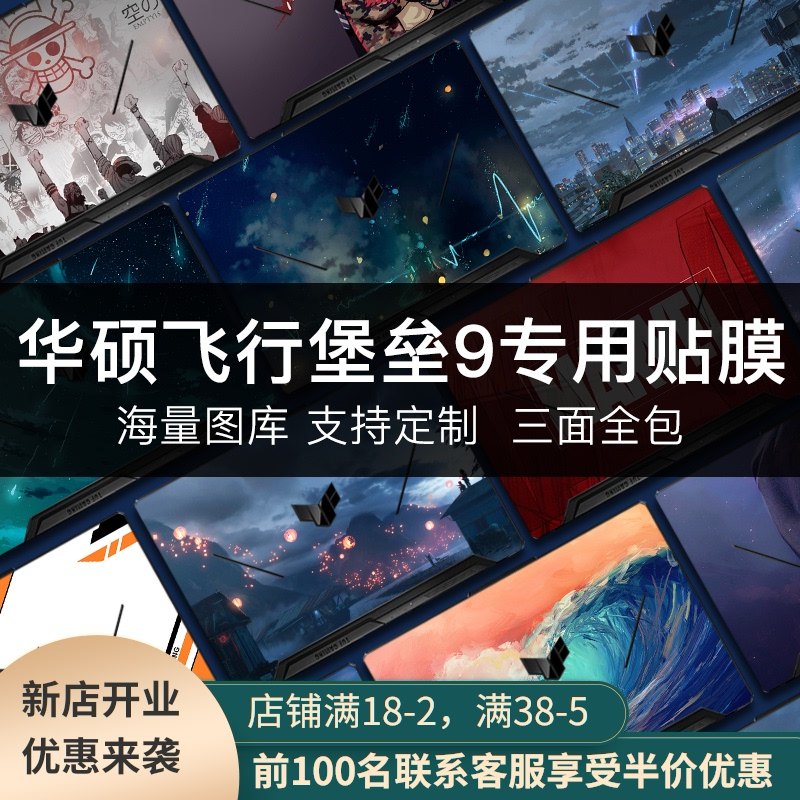 SUSTech flight fortress 9 fx506h computer protective film days selection 3 full set 15 6 inch pen electric cling film 8 7 6 5 4 3FA506 Custom fx90g protective film