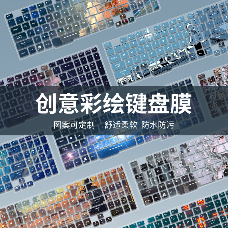 ASUS selects 2 keyboard film flight fort 9 notebook 8plus 7 6 5Generation computer fa506 silicone 15 inch R9 protective film fx95g dust cover Fx86 full cover