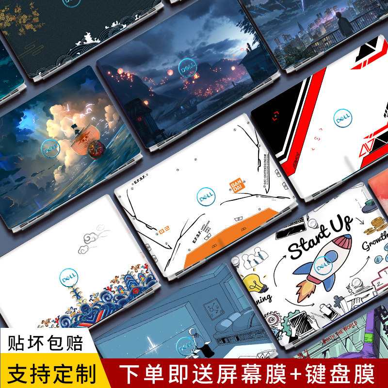 Computer stickers are suitable for Dell G3 Lingyue 5000 burning 7000 travel box G5 G7 notebook film 15 6 inch 550