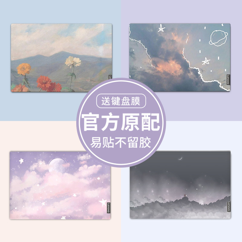Notebook PC Sticker Lenovo New Pro13 3-inch protective film Air14 HP Star 14dv Dell G3 Case 3500 Film g73579 Savior y700