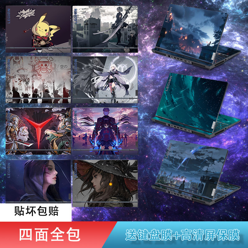 Lenovo Y7000p2020 sticker deliver y7000 adhesive film r7000 computer protection shell y9000x notebook protective film 15 6 inch R720 game This secondary