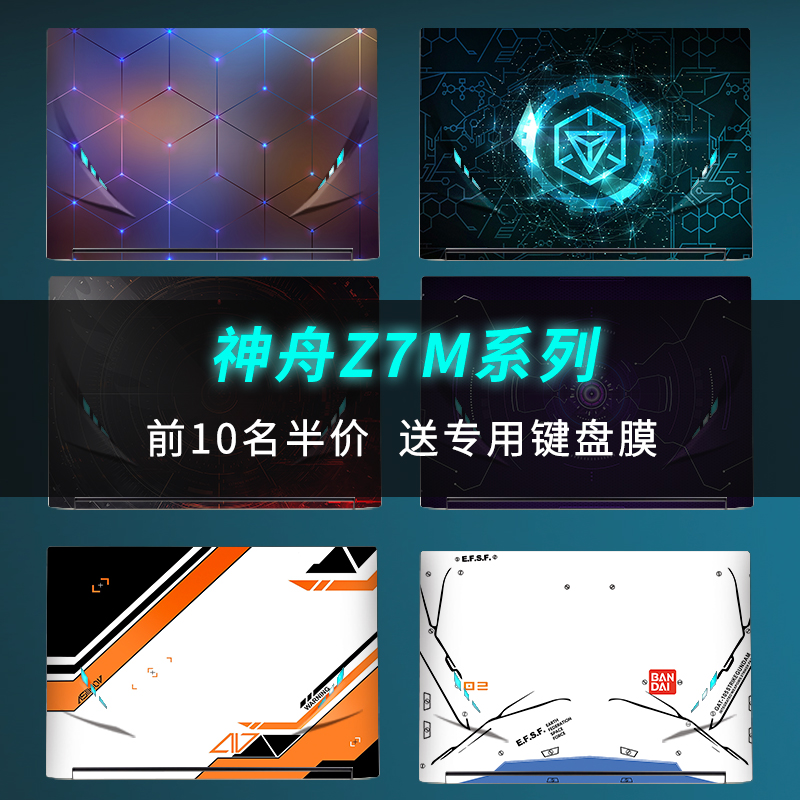 Suitable for Shenzhou HASEE Wargod notebook Z7 Z7 Z7MCT5 Z7MCT5 Z8 Z8 series computer protective film 15 6-inch ZX7 shell protective film G7 G