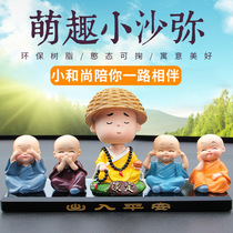 Creative car shaking his head Cute four little monks car interior products decoration dolls high-end decorative supplies Daquan men
