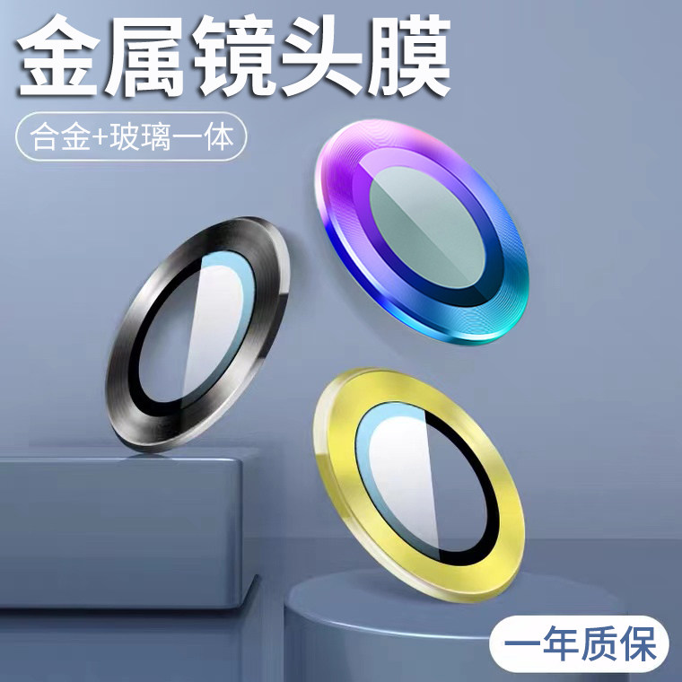 Apple 12 lens film iphone12promax lens post 11 metal protection ring pro rear camera cover protective film mini phone camera full pack adhesive film ip twelve wrapped edge