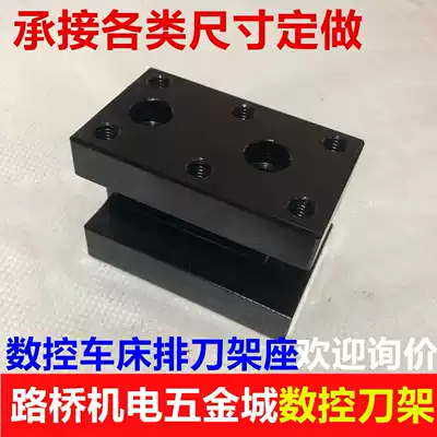 Self-produced custom CNC lathe bed row knife holder Double row knife holder Instrument lathe bed knife holder