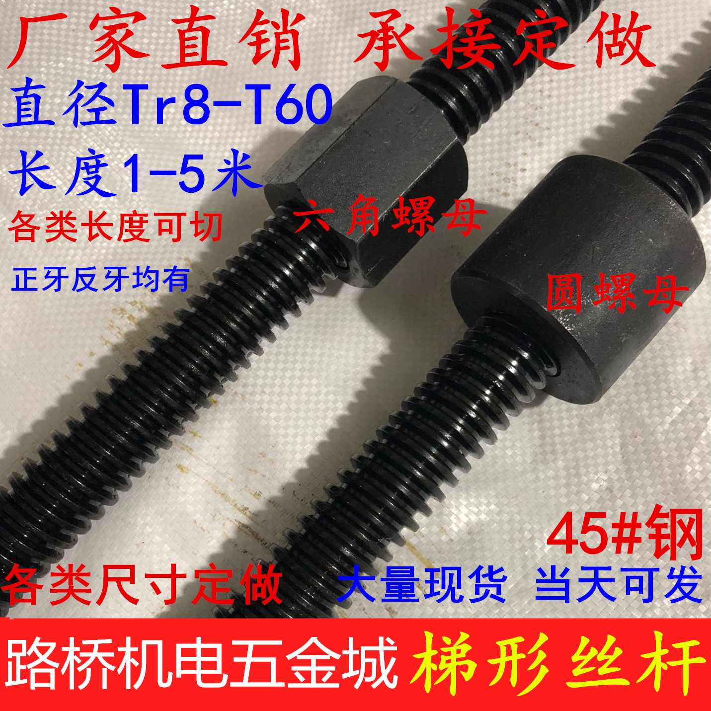 Trapezoidal screw nut Screw T-type screw coarse thread Tr8 10 12 14 18 25 26323845 Full tooth
