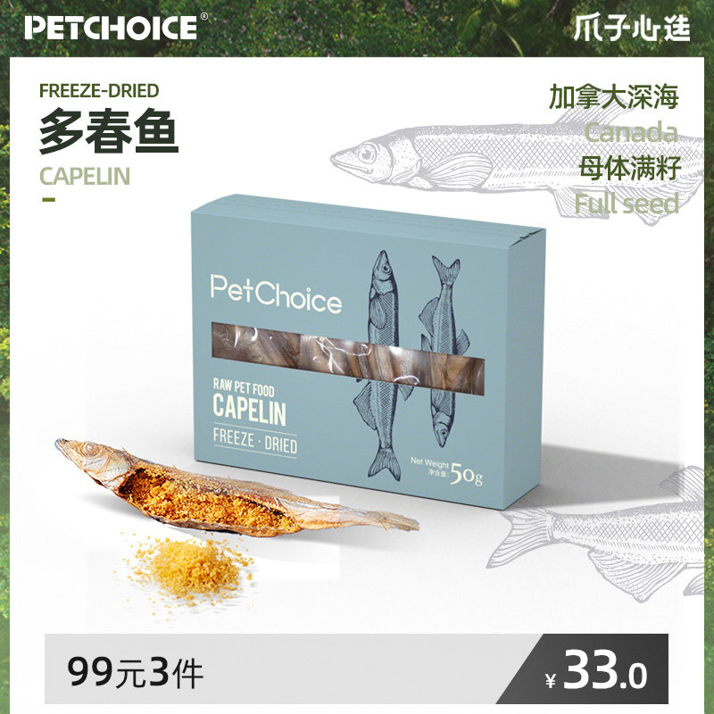PetChoic small dried fish cat snacks pet full seeds freeze-dried perennial fish cat snacks nutrition fattening raw flesh and blood - Taobao