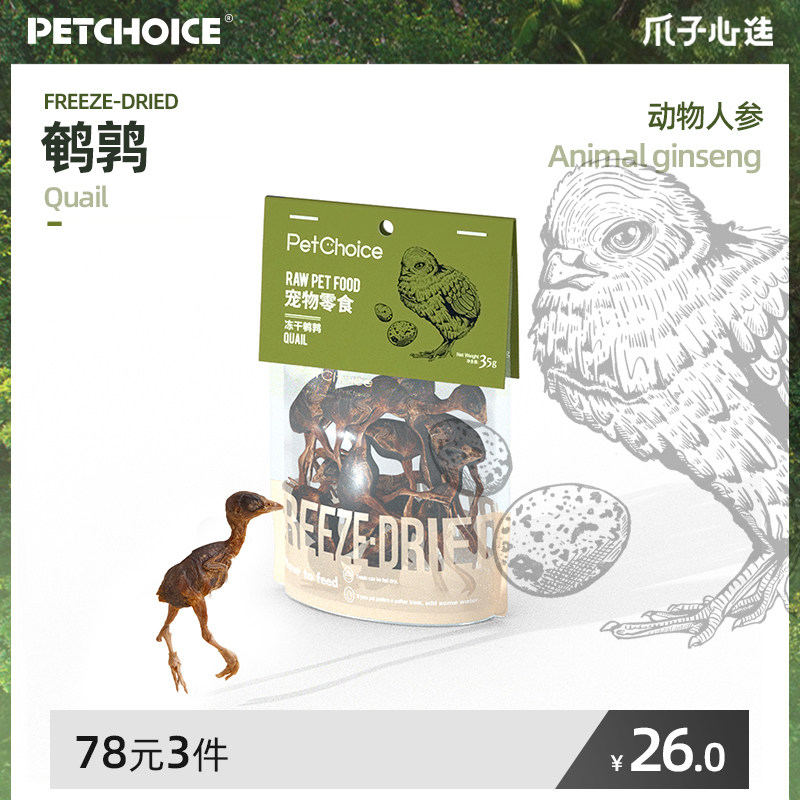 PetChoice Quail Freeze Dried Raw Bone Meat Cat Treats Pet Dog Adult Cat Molar Dried Meat Snacks 35g - Taobao