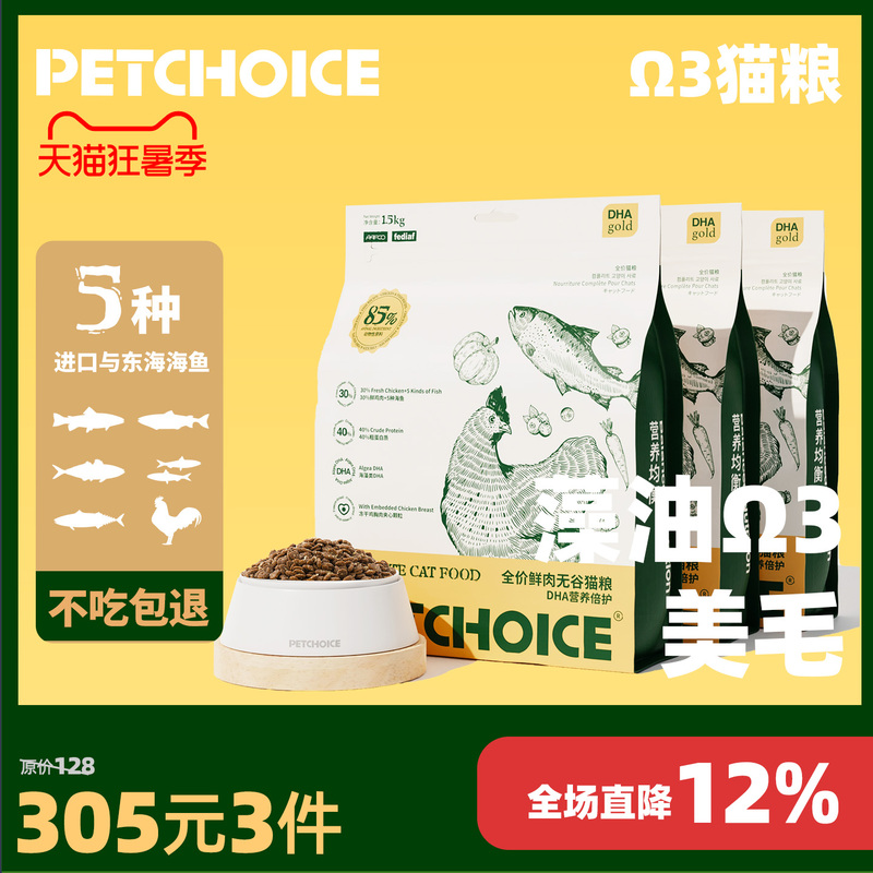 Stock up on Petchoice Paw Choice Full-Price Fresh Meat Dha Grain-Free Cat Food with Filling 1.5kg*3