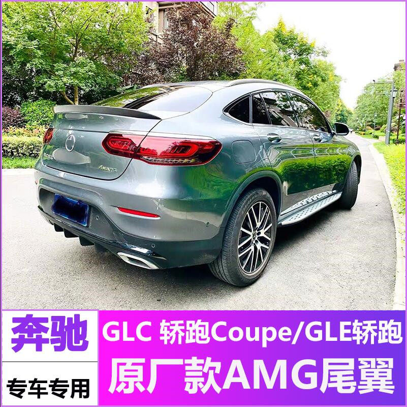 Mercedes GLC200 300coupe GLE320 400 450coupe coupe modifies AMG carbon fiber tail wing