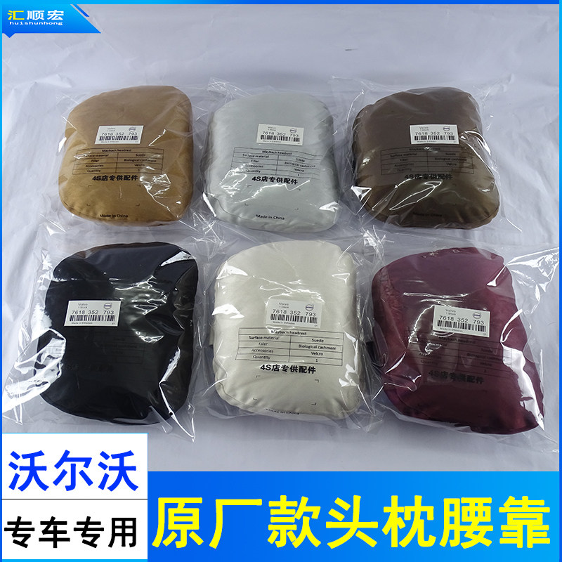 Volvo Car pillow waist XC60 XC60 XC90 XC40 S90 S90 V60 V60 V60 neck head pillows