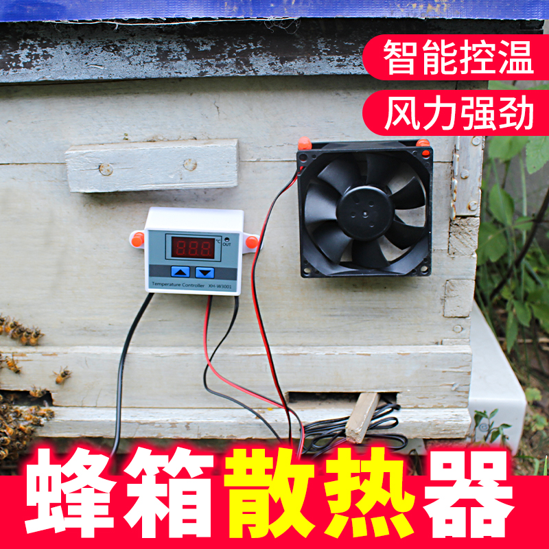 Bee cooler automatic temperature cooling fan special tool bee supplies vent accessories full set