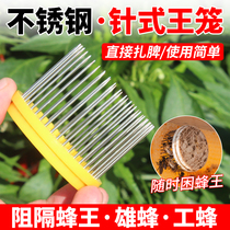 Bee stainless steel needle-type king cage king cage king cage king cage king cage king trapped king honeycomb beekeeping tool