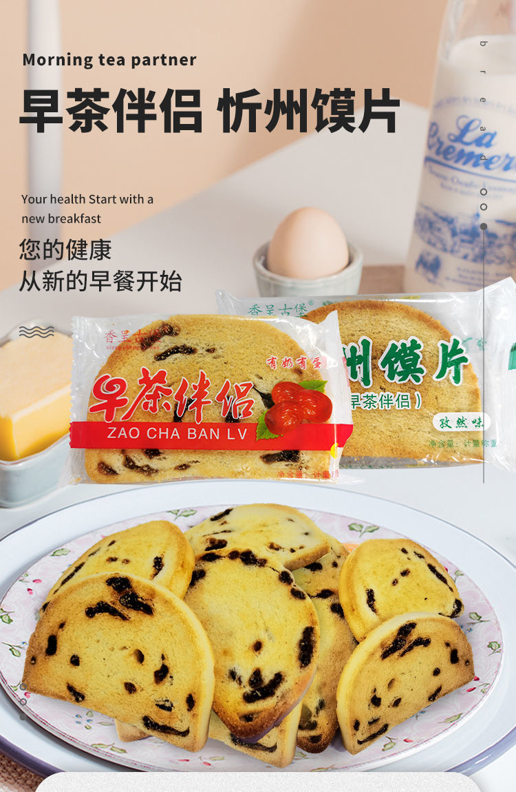 山西忻州特产烤香馍片牛奶味红枣味600g