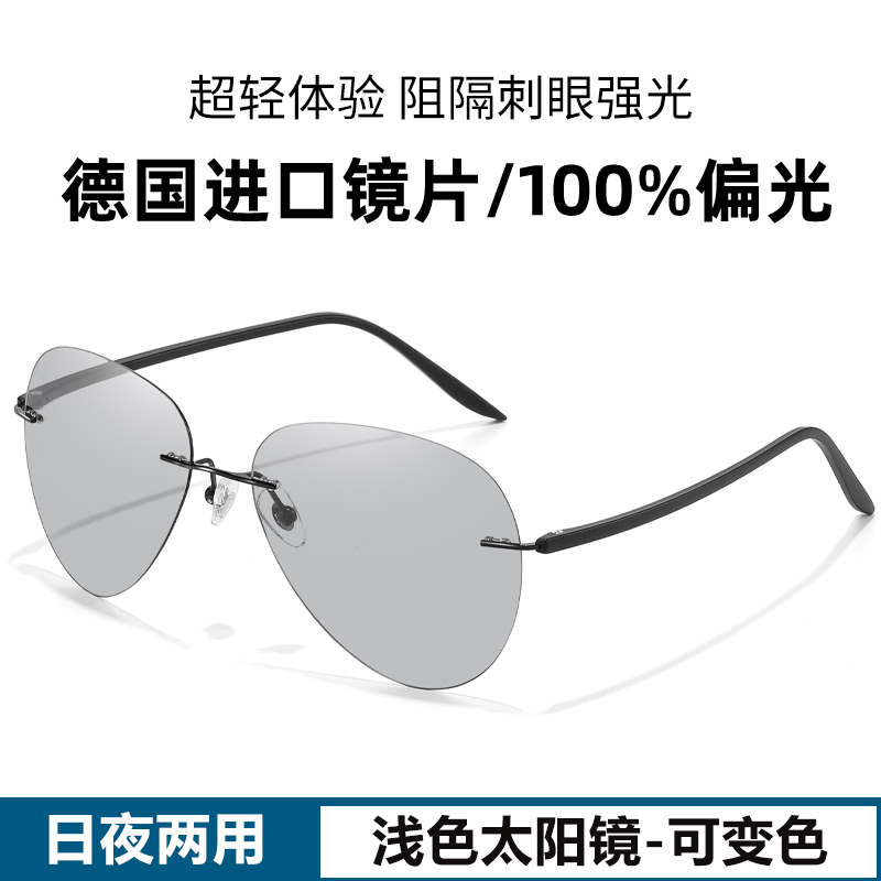 Day and Night Dual-Use Color-Changing Polarized Glasses for Men and Women 2026 New Pilot Rimless Sunglasses Anti-Ultraviolet Day and Night Dual-Use Color-Changing Polarized Glasses for Men and Women 2026 New Pilot Rimless Sunglasses Anti-Ultraviolet