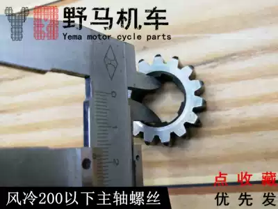 Motorcycle accessories Horizon small ninja air-cooled below 200 main and secondary shaft spindle screw with screw pattern file