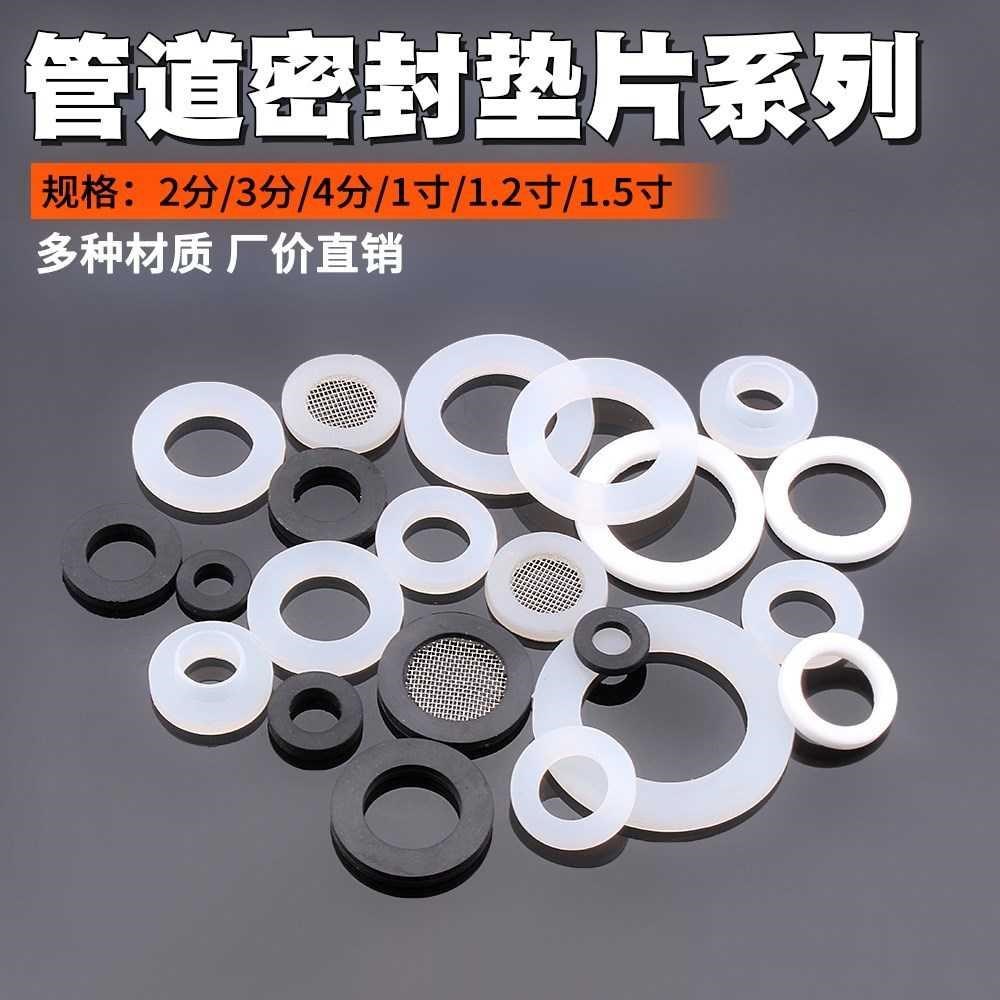 Wear-resistant pipe gasket flat pad water heater thickened silicone seal ring gas water meter leaking shower soft leather