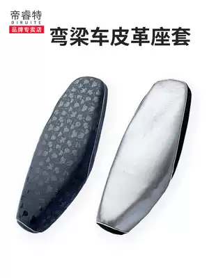 Curved beam locomotive cushion cover Electric bicycle 110C leather seat cover sunscreen thickened all-inclusive waterproof pad insulation universal