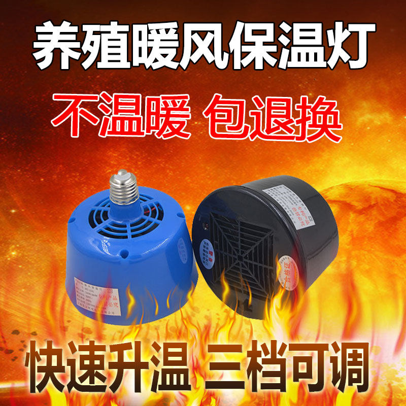 Piggy Heating Livestock Insulation Lamp Breeding Warm Air Light Reptile Apparatus Warm fan Chicken Duck Warm Light Parrot Insulation