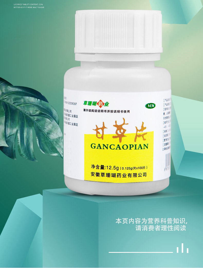 草珊瑚药业 甘草片 100片*3瓶 天猫优惠券折后¥9.9包邮(¥19.9-10) 草珊瑚药业 甘草片 100片*3瓶 天猫优惠券折后¥9.9包邮(¥19.9-10)
