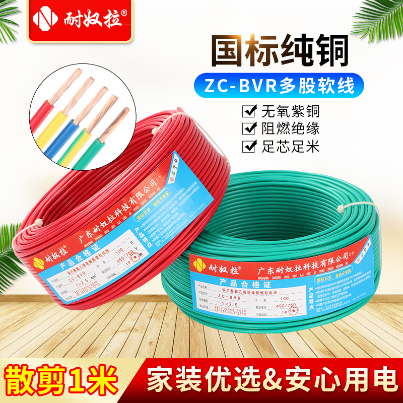 Slave-laced wire pure copper core national standard BVR1 5 2 5 4 6 10 16 squared flame retardant furniture multi-strand soft wire