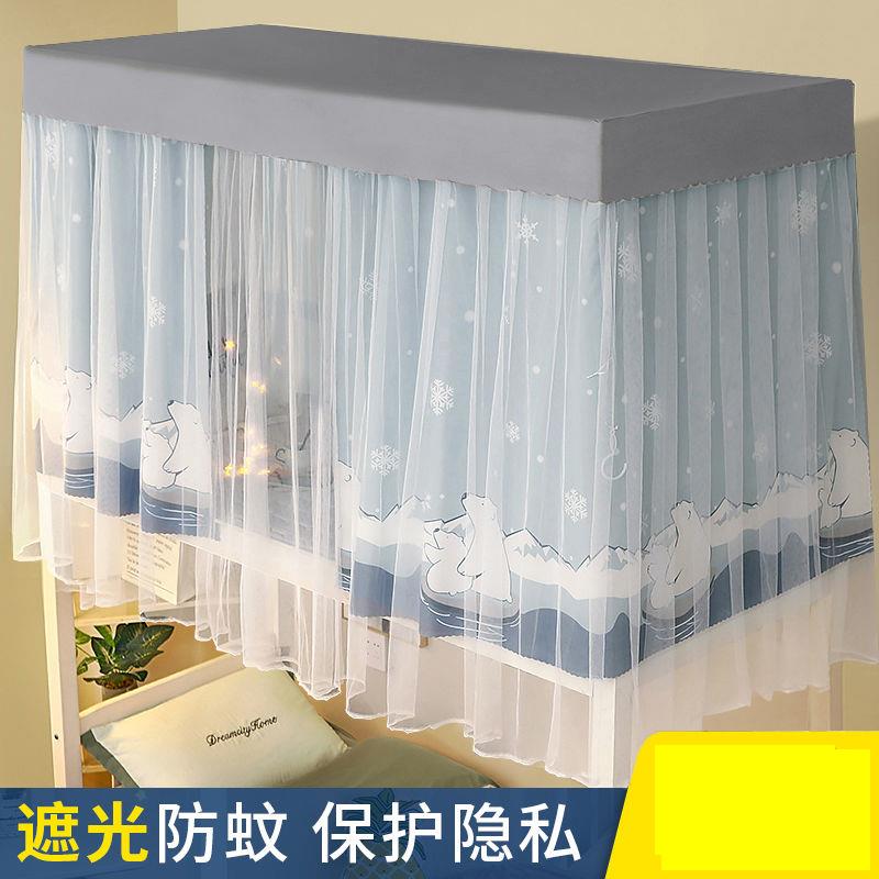 Single bed college student bed curtain mosquito net one-piece dormitory upper bunk dormitory lower bunk strong blackout cloth with bracket curtain