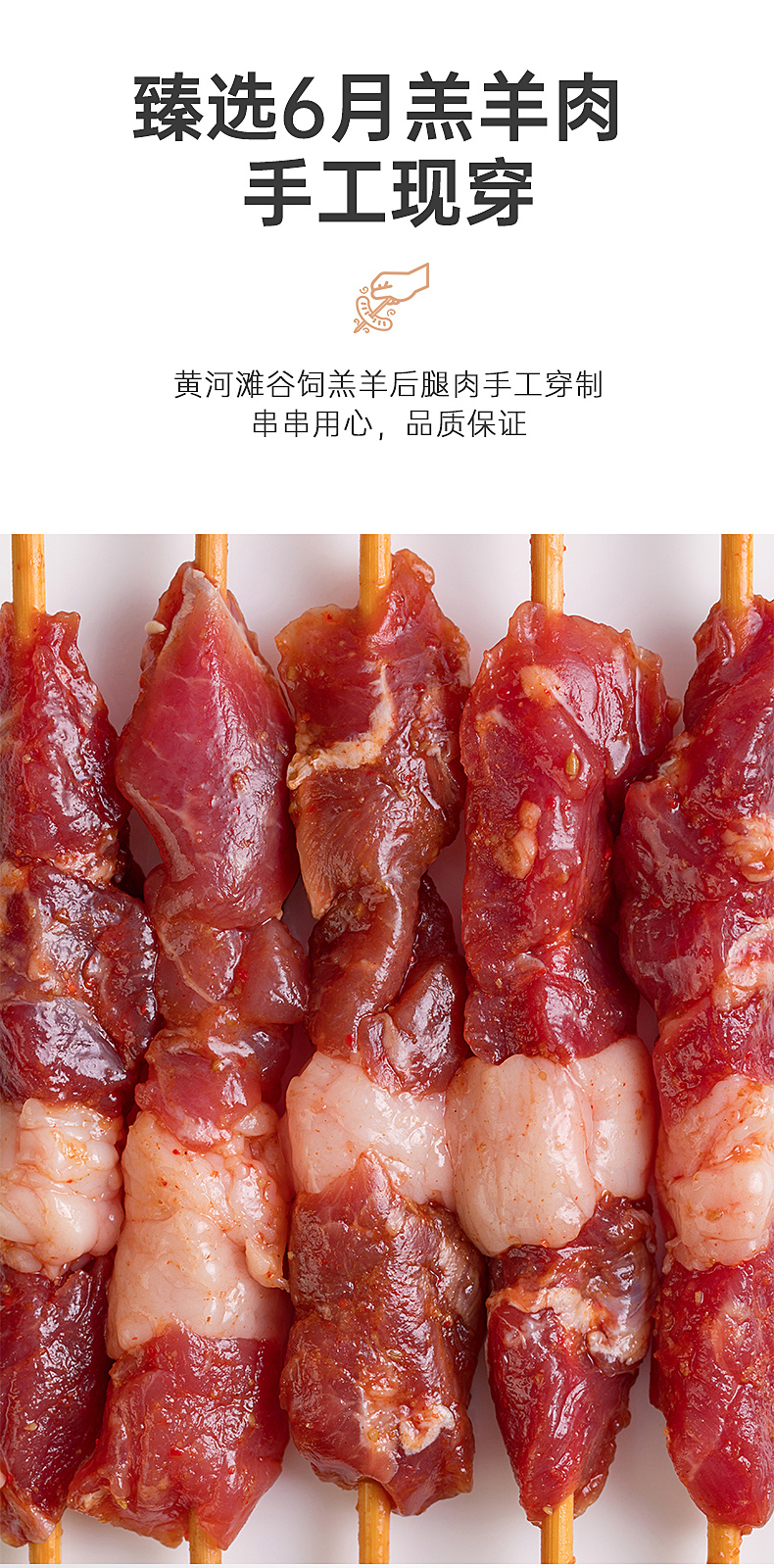 睿澳 招牌羊肉串 6月黄河滩谷饲羔羊肉 300g*3件 图3