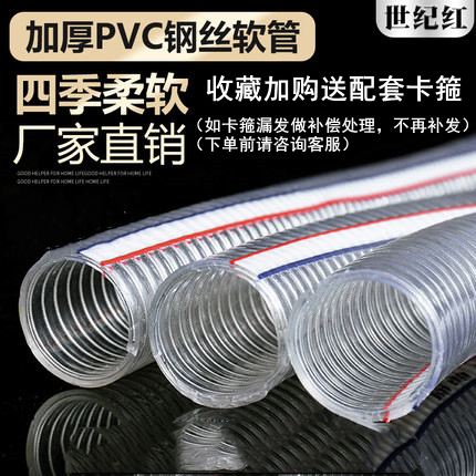 Century red pvc steel wire hose water inlet transparent spiral low temperature one inch plastic negative pressure vacuum steel wire tube