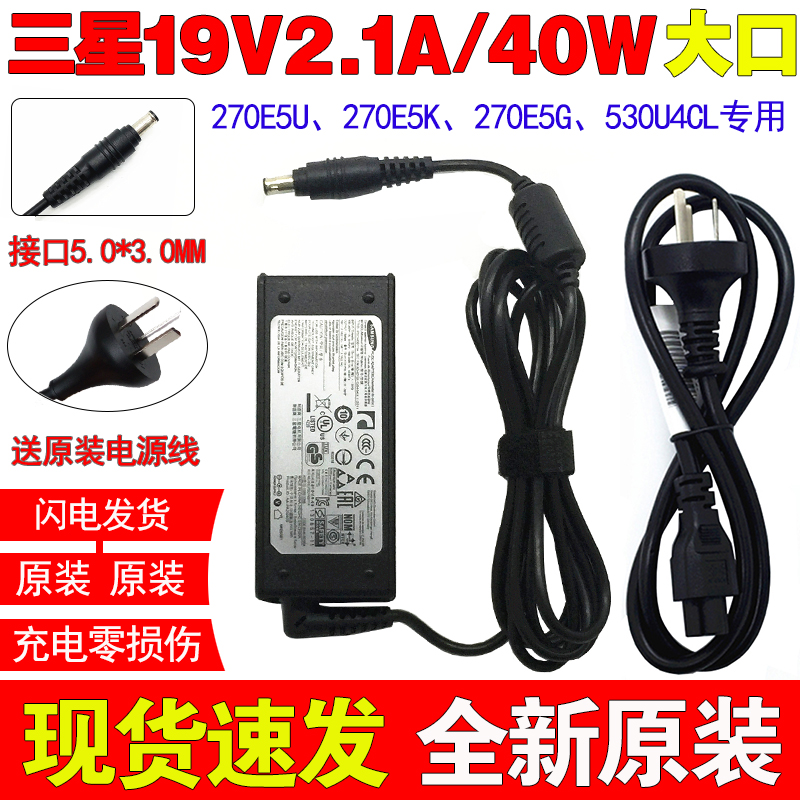 Suitable for Samsung 270E5V 270E5R 275E4V notebook computer charging adapter line