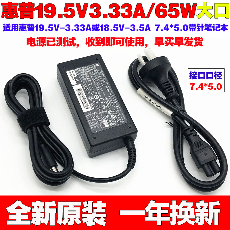 Suitable for HP TPC-LA58 CA58 DA58 notebook computer charging adapter line 19 5V3 33A