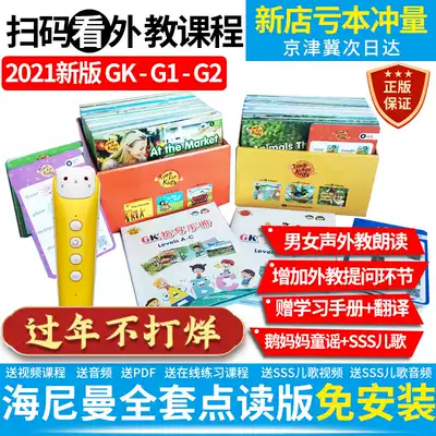 Heinemann Graded reading Full set of GK English Picture book graded reading English point reading pen Universal G1 Star Learning G2