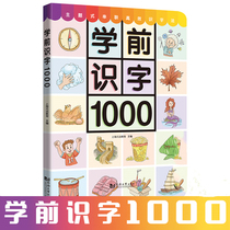 Preschool literacy 1000 point reading version of childrens enlightenment teaching materials look at the picture recognition kindergarten Enlightenment puzzle book early teaching