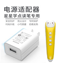 Star learning point reading pen dedicated USB interface charging head