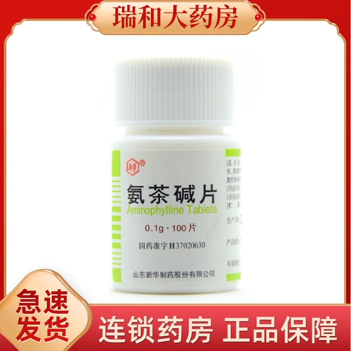 新华 Аммиак кофейные таблетки 0,1 г*100 таблетки/бутылка ОА