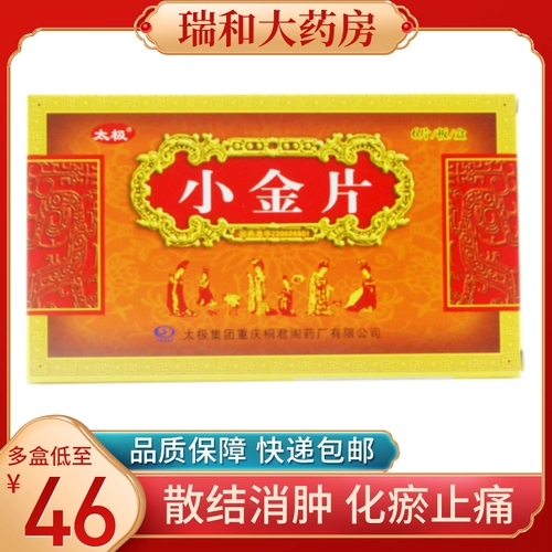 Бесплатная доставка подлинная пленка Tai Chi Small Gold 0,36G*6 штук/коробка RXZ Дисперсия, набухание, стазис, облегчение боли