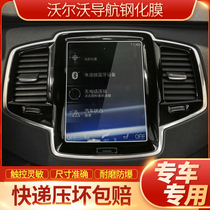 22 XC60 Volvo S90 XC40 S60XC90 central control navigation tempered film display screen protective film
