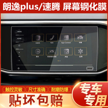 2021 Volkswagen Longyi plus speed navigation tempered film modification decoration central control display screen protection film 21