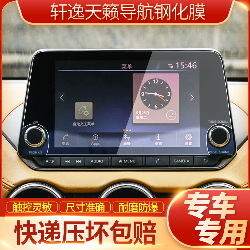 Suitable for Nissan Tianjin 2022 14 generation Henyi console navigation tempered film display screen protective film