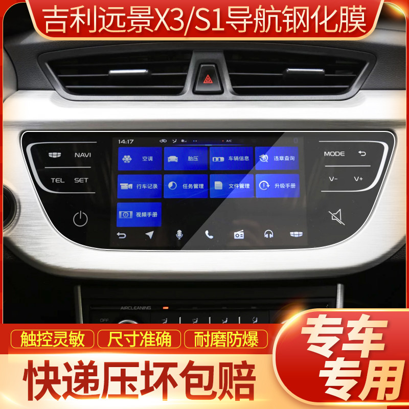 Applicable to Geely 2020 vision X3 S1 central control navigation tempered film display screen protection film modified decoration