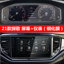 Suitable for Volkswagen 21 tango song navigation tempered film central control display screen LCD dashboard protective film 2021