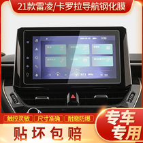 Suitable for 21 Toyota Leiling Corolla central control navigation tempered film LCD screen protection film 2021
