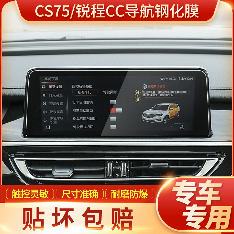 2022 Changan CS75 navigation tempered film sharp CC Blue Whale Edition CC screen protective film modification