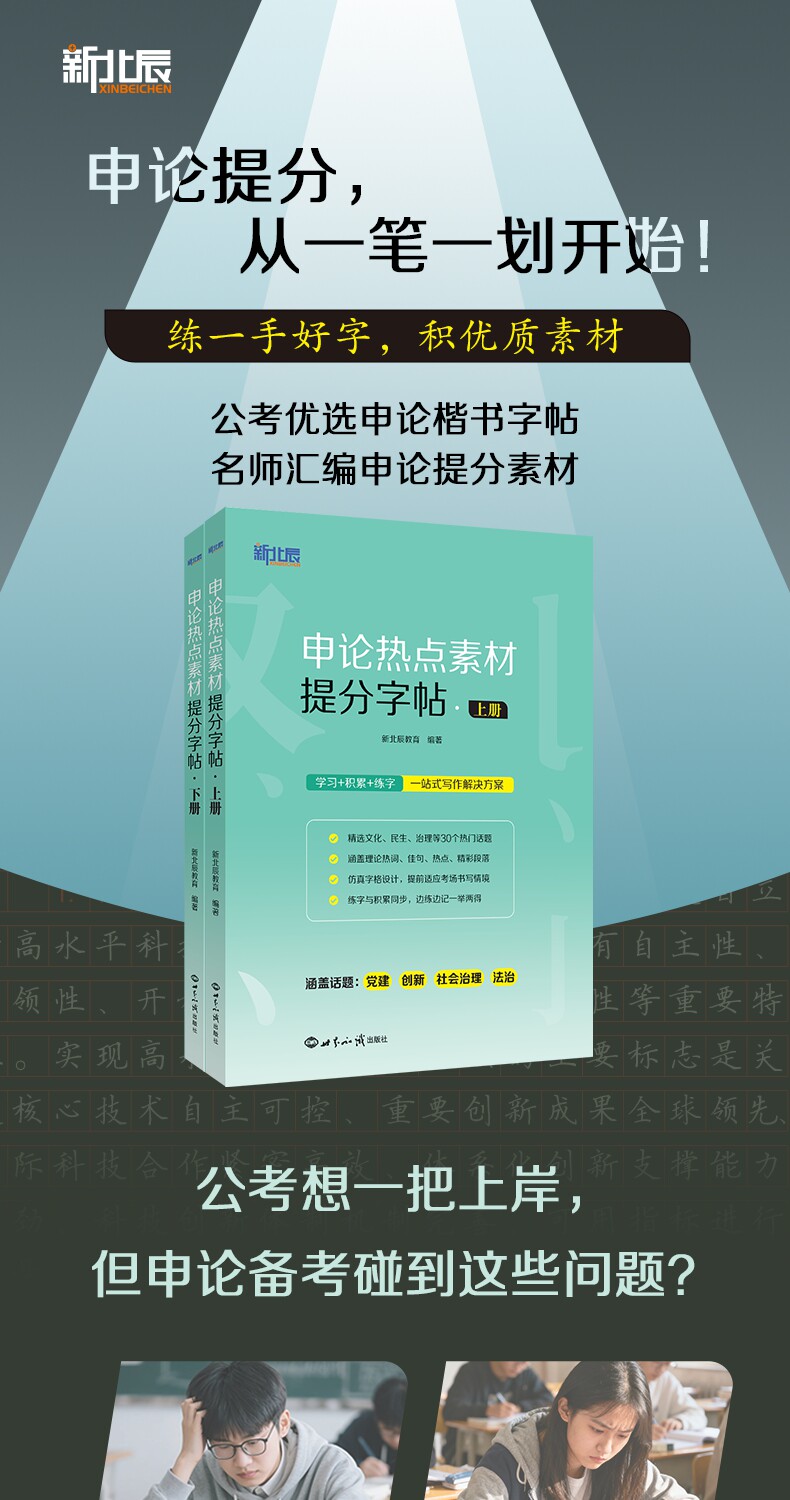 Civil Service Exam Guide: 2026 Essay Writing Copybook - Taobao product photo 6