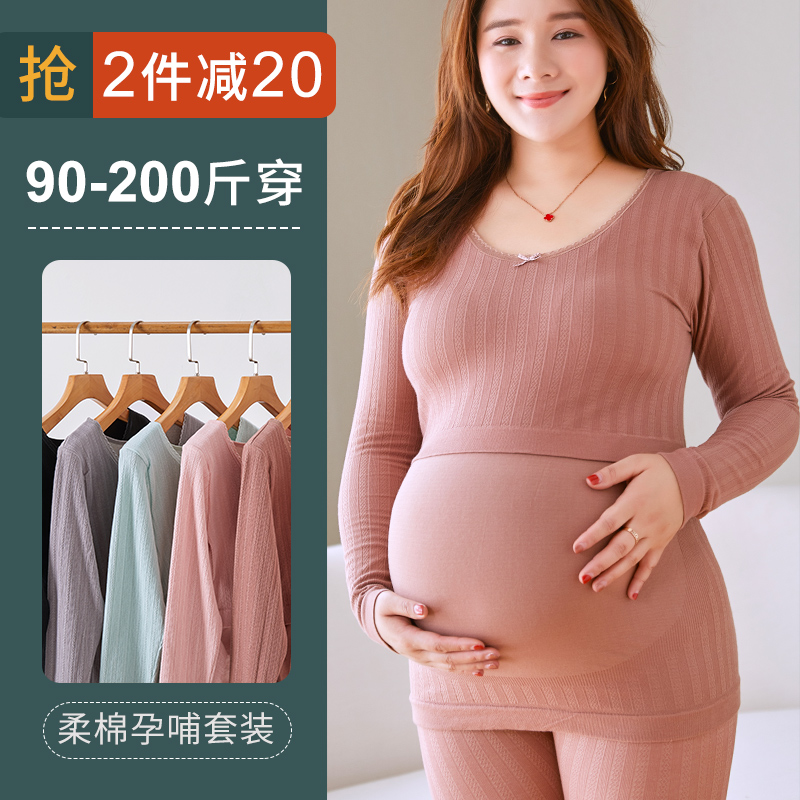 Pregnant women autumn clothes autumn pants set autumn winter pregnancy postpartum breastfeeding plus fattening size A200 pounds of warm underwear