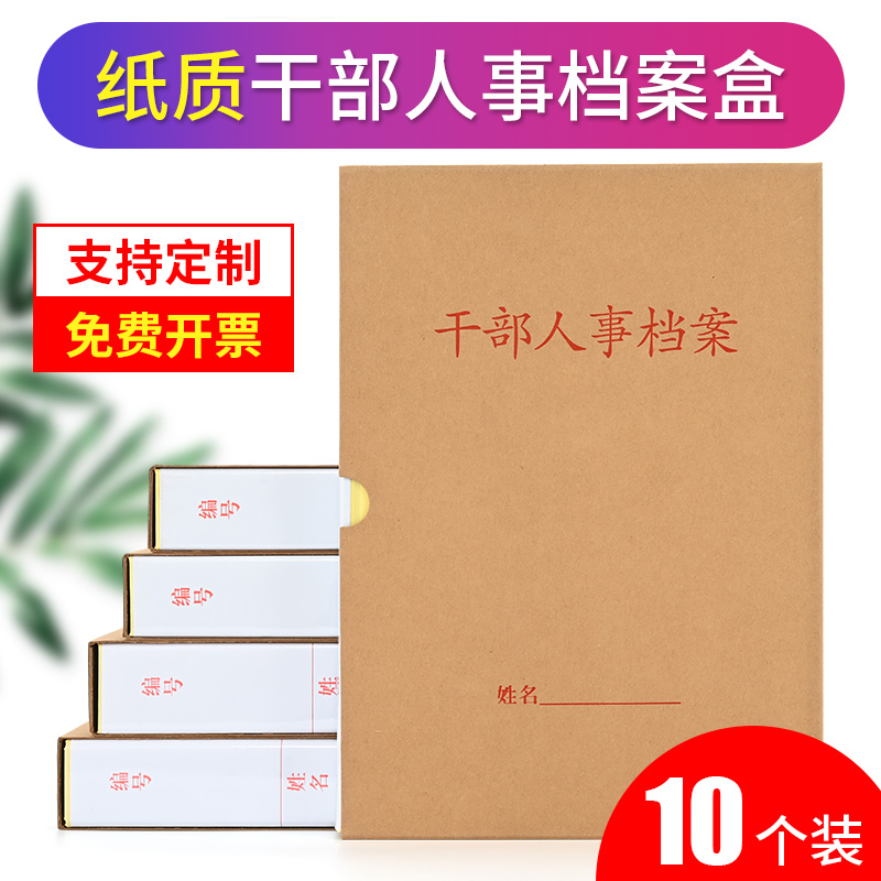 10 National Standard paper leaf spring film clip without punching Snake Spring personnel file box enterprise retired employee file cadre integrity box support customization