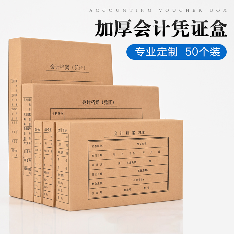 50 voucher storage box voucher box accounting voucher box a5 accounting file cardboard kraft paper thick double seal finishing box 8cm accounting voucher file box