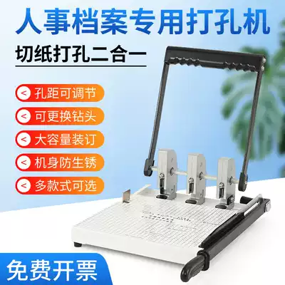 A4 cadre personnel file box special punching machine Adjustable hole distance paper cutting and punching integrated professional punching machine
