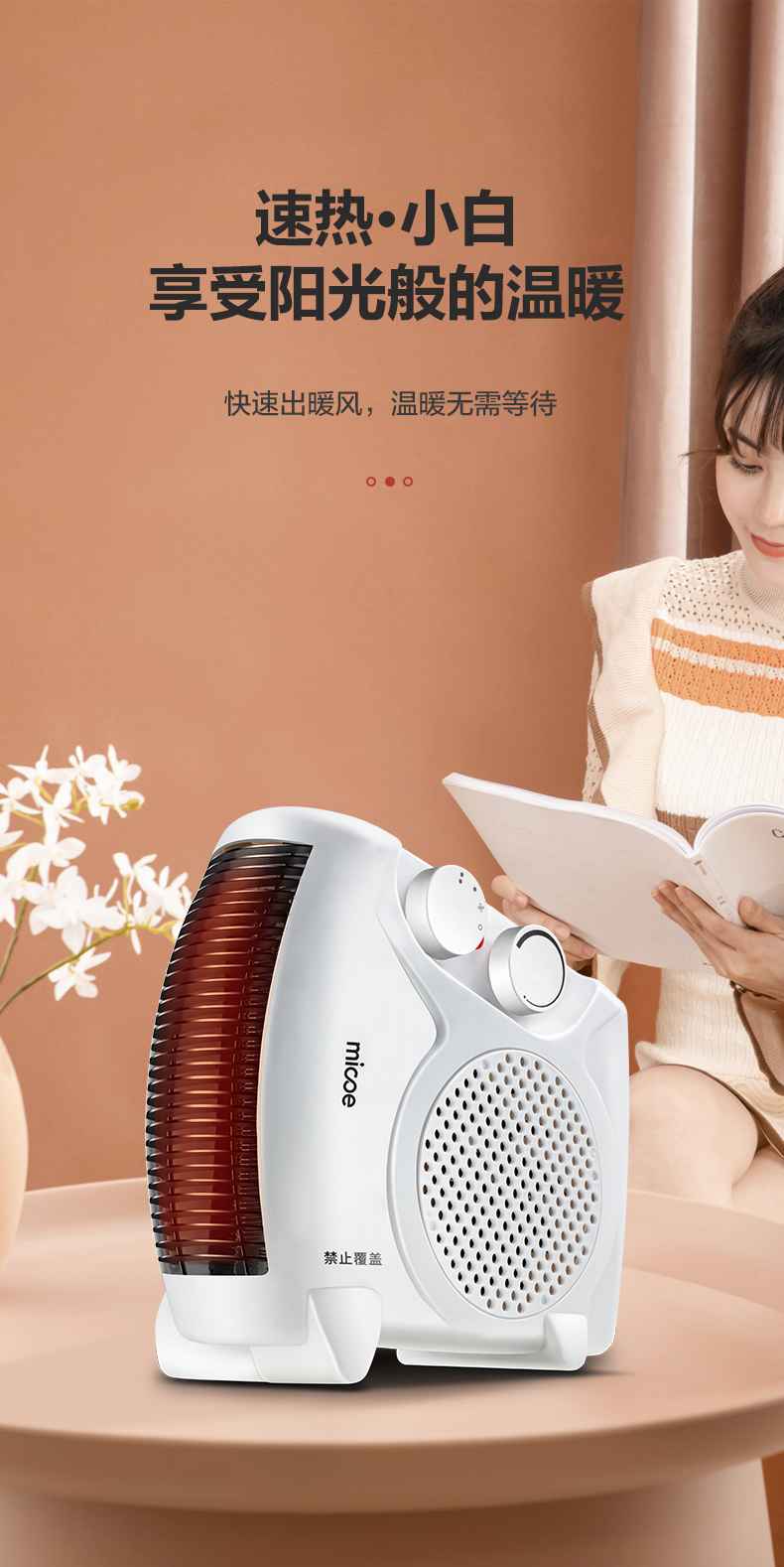 中国航天合作伙伴  四季沐歌 小型暖风机 图1