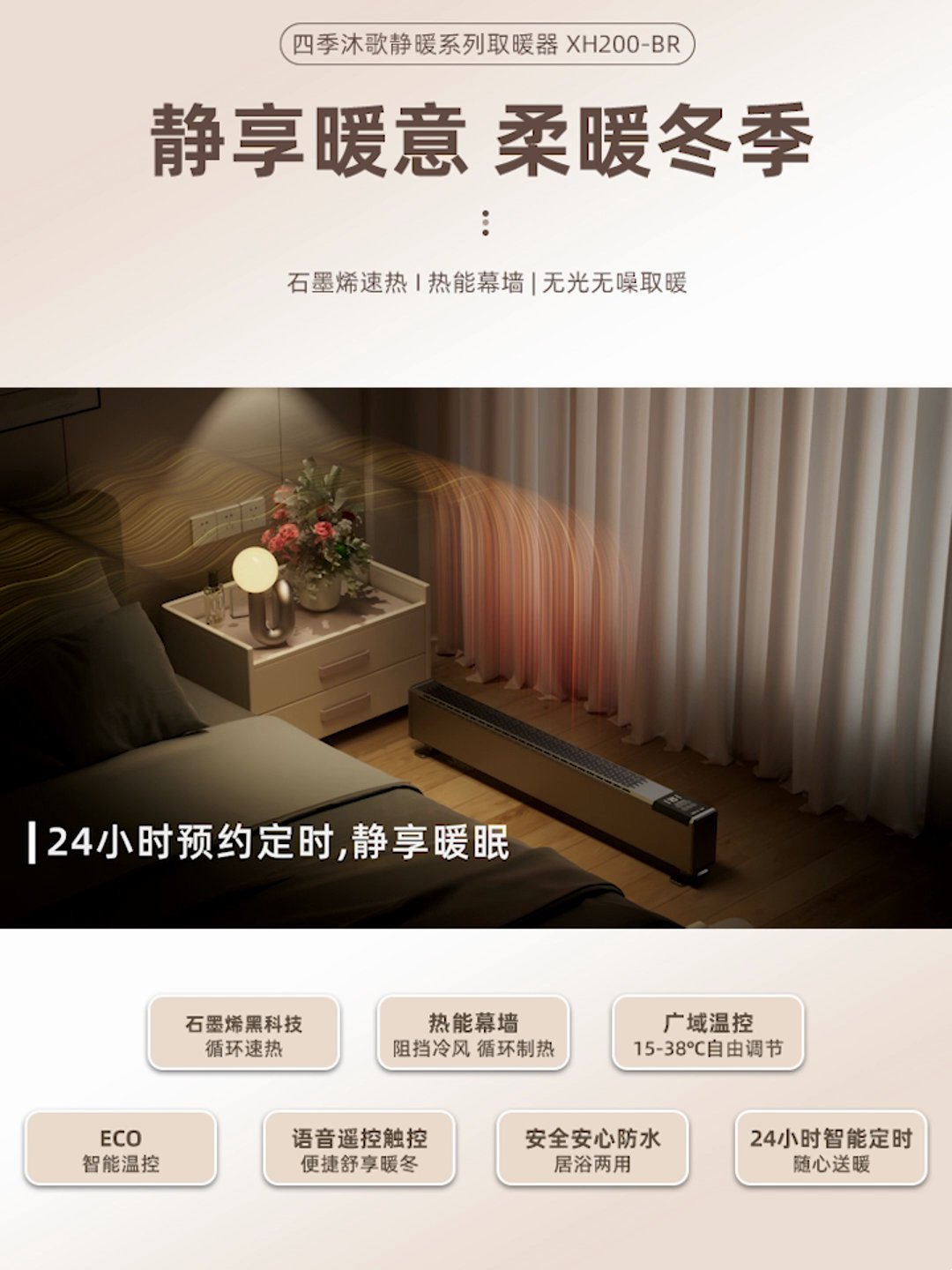 2024冬季必备！石墨烯踢脚线取暖器，节能又暖身